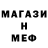 Меф 4 MMC strzw